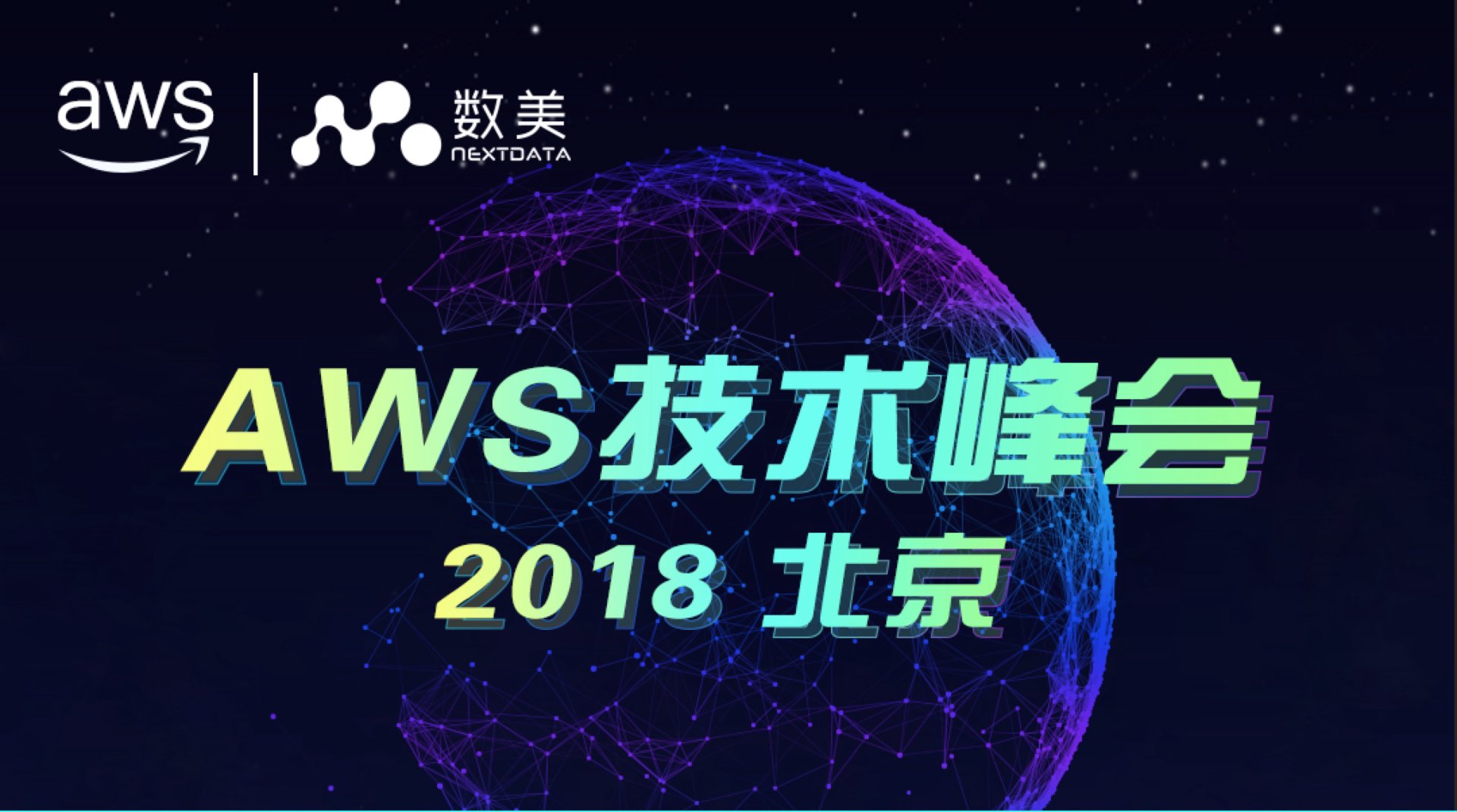 数美星联科技